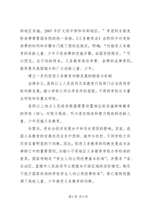 学习教育法心得体会.docx