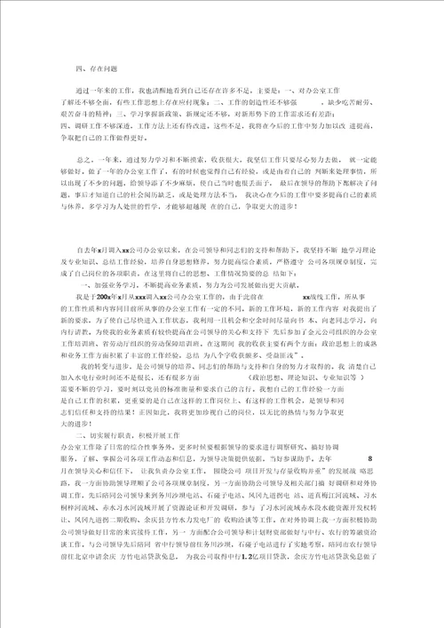 办公室工作人员个人工作总结