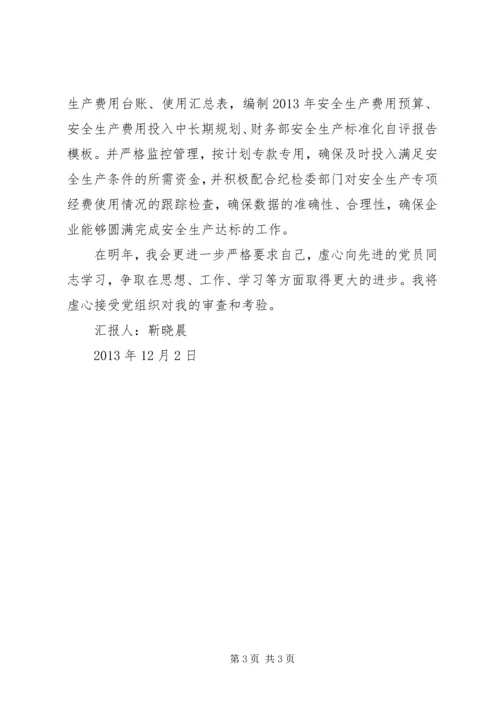 思想汇报13512[合集5篇] (3).docx