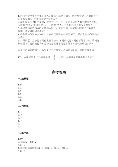 磐安县六年级下册数学期末测试卷有精品答案.docx