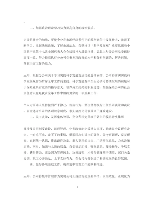精编保险公司度述职报告范文1000字.docx