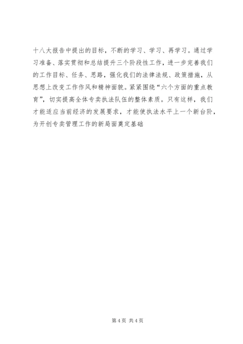 孔德富通过学习十八大会议精神 (4).docx