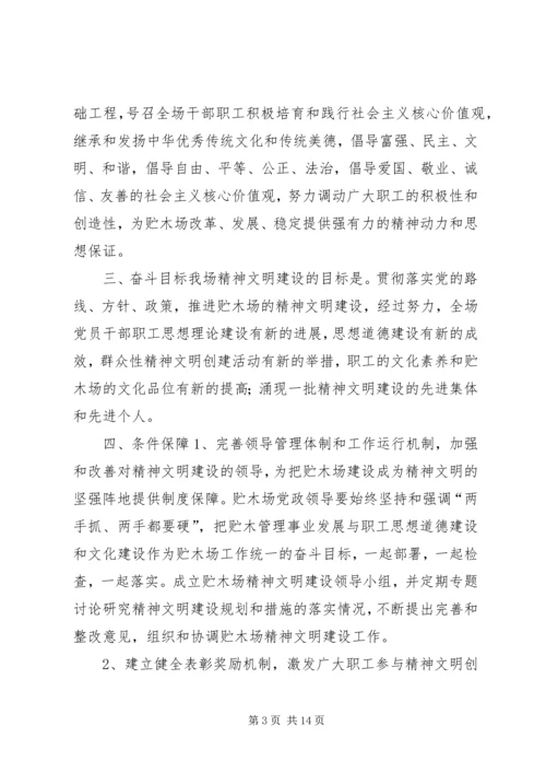 林业局贮木场精神文明建设三年发展规划_1.docx