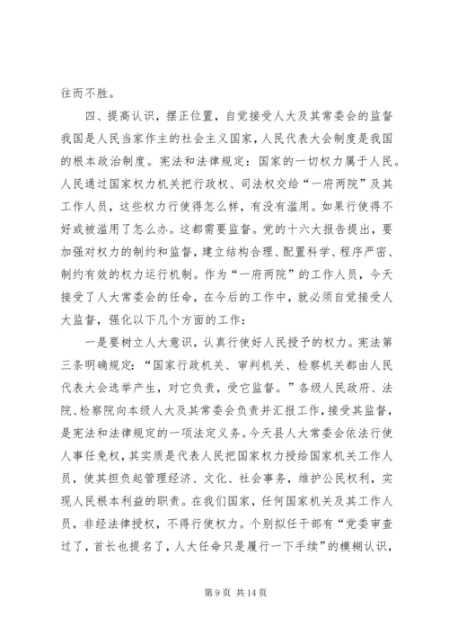 县人大常委代表在干部任命大会上的讲话.docx