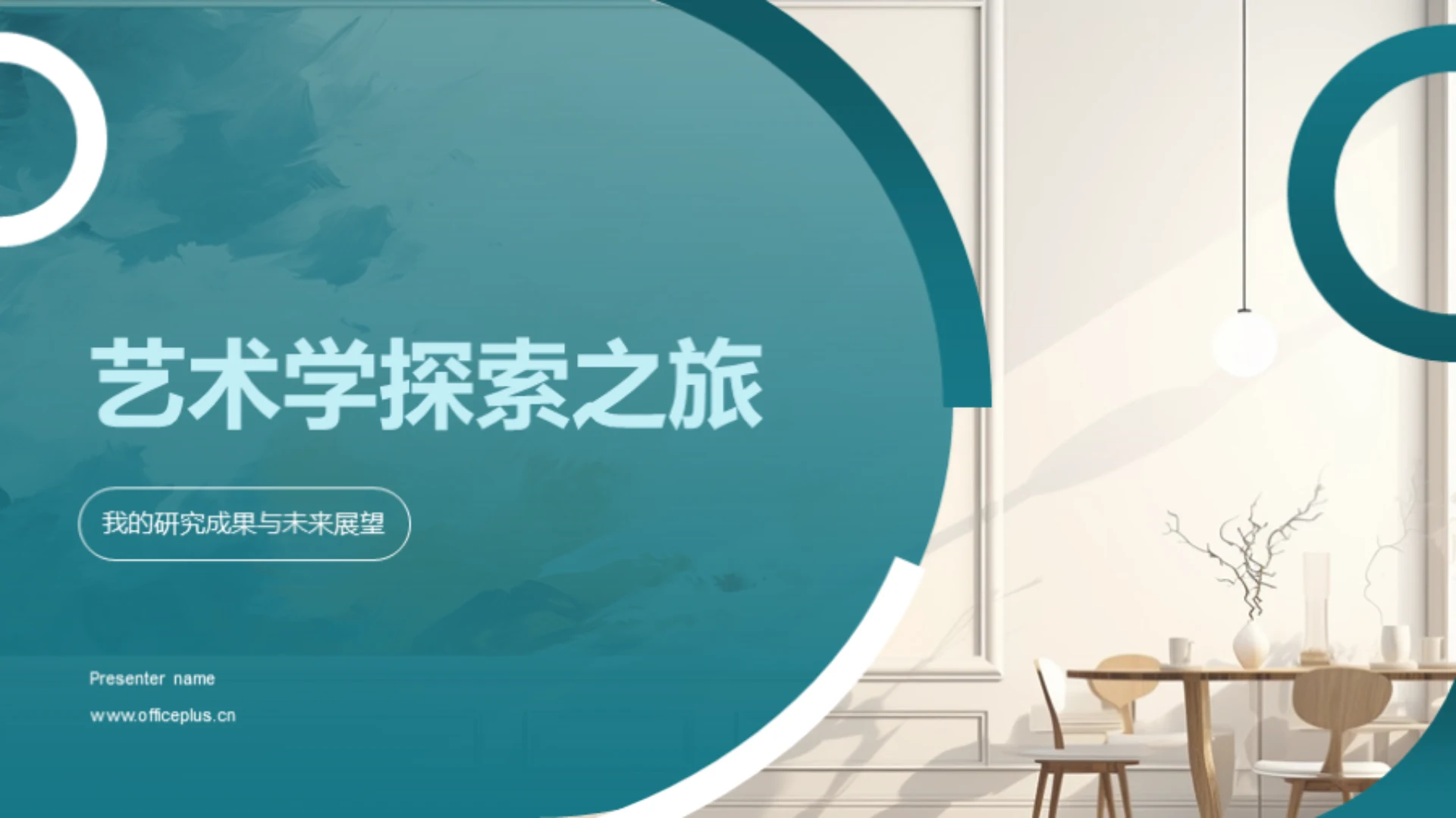 艺术学探索之旅