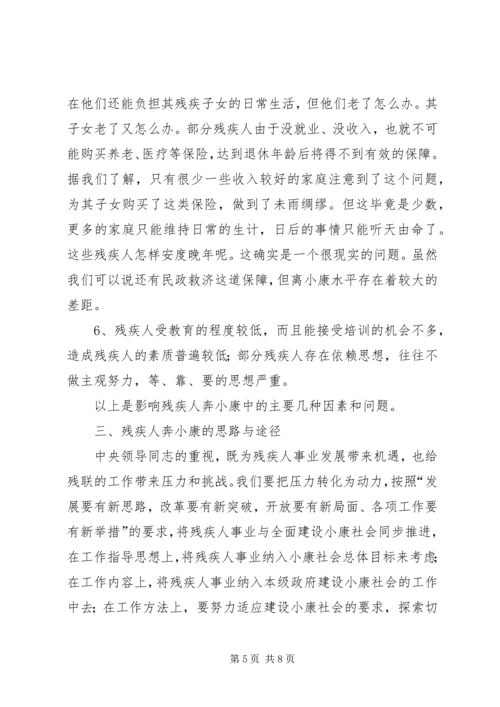 残疾人社会工作调研报告.docx
