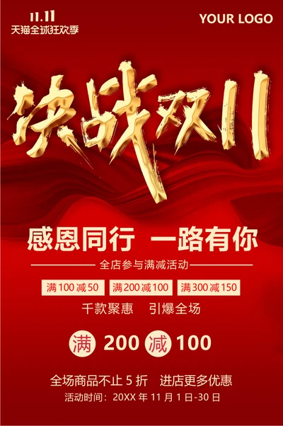 双11促销海报