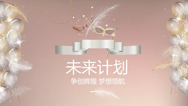 聚会派对晚会晚宴酒会动态PPT模板