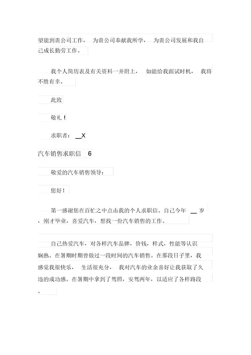汽车销售求职信15篇(精选汇编)