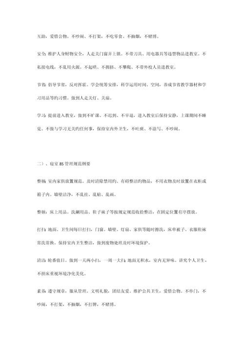 学校准军事化管理及管理细则.docx