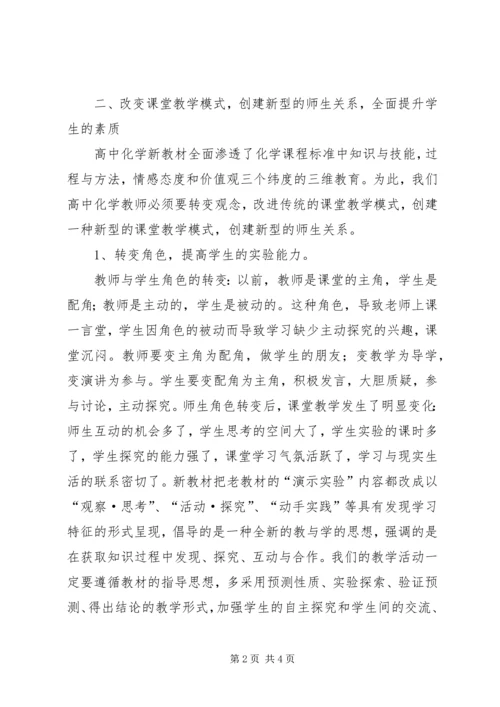 学习新课改心得体会.docx