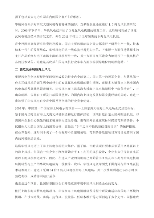 华锐风电：关键点制胜.docx