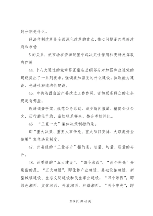 湘西州党的群众路线教育实践活动50问.docx