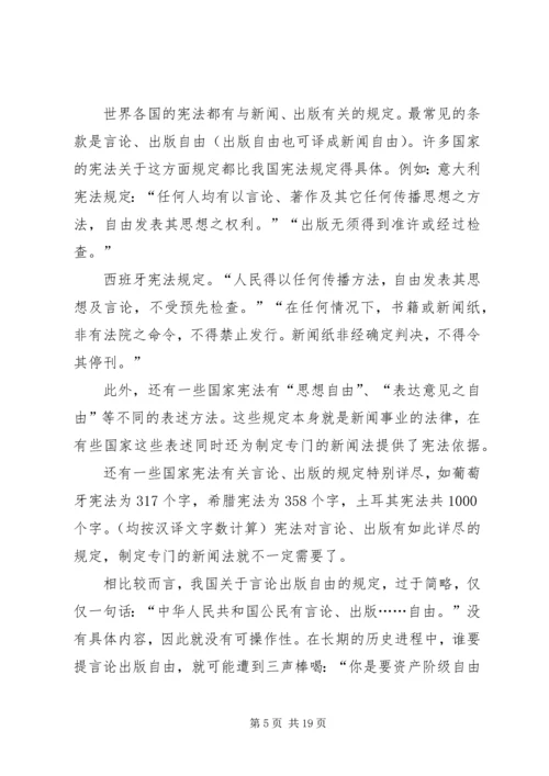 传播法的内涵及其对社会关系的调整.docx