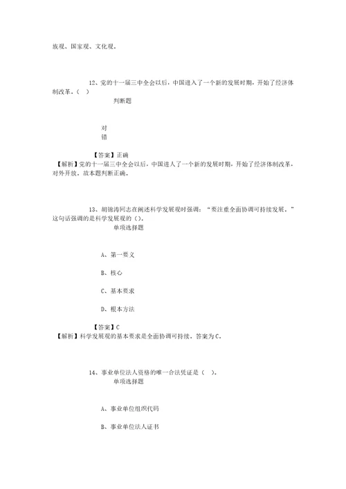 宁波市鄞州区卫生和计划生育局事业单位2019年第一批招聘模拟试题及答案解析