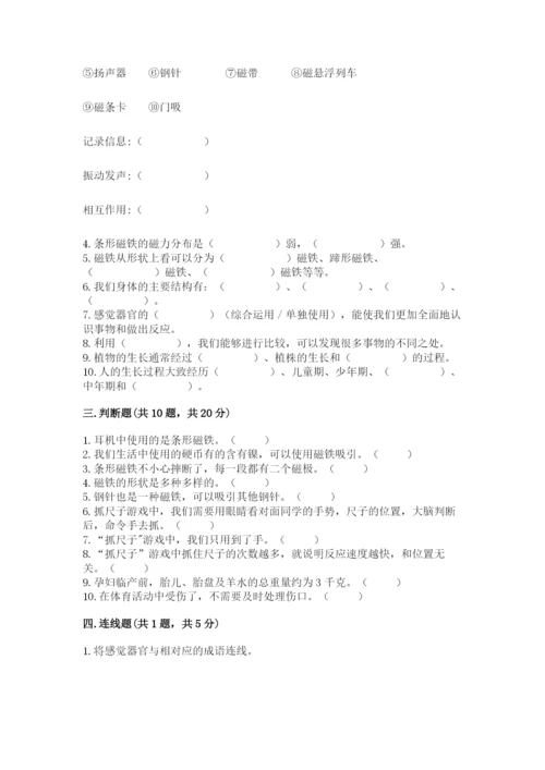 教科版小学科学二年级下册 期末测试卷【轻巧夺冠】.docx