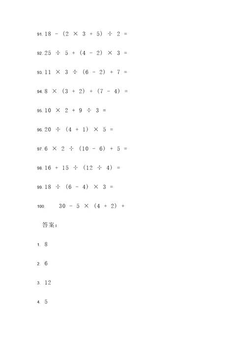 8年级下册计算题