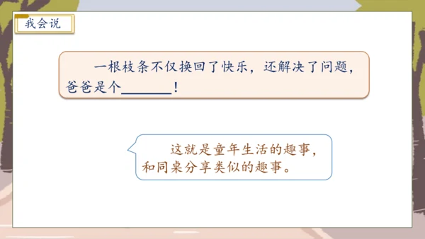 【核心素养】部编版语文二年级下册-7. 一匹出色的马 第2课时（课件）