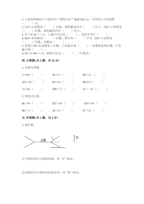 小学三年级下册数学期中测试卷及参考答案【预热题】.docx