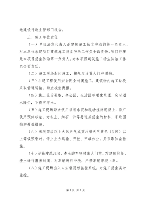 扬尘治理目标责任书 (2).docx