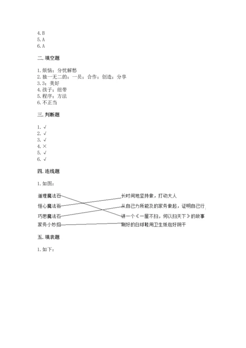 部编版小学四年级上册道德与法治期中测试卷（必刷）.docx
