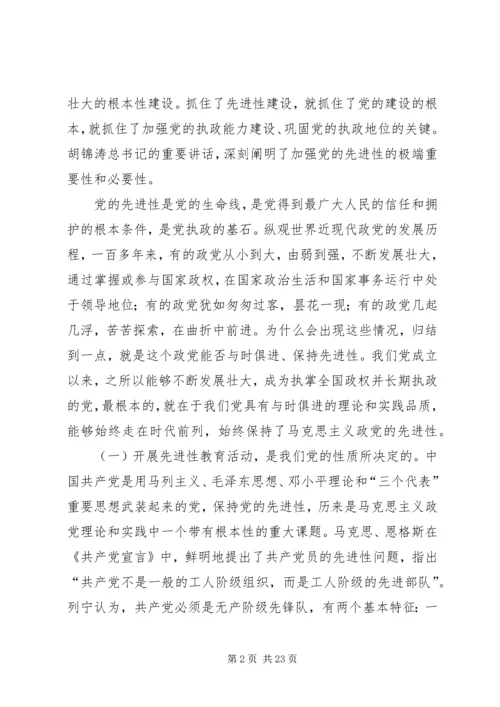 政法委书记党课教育材料.docx