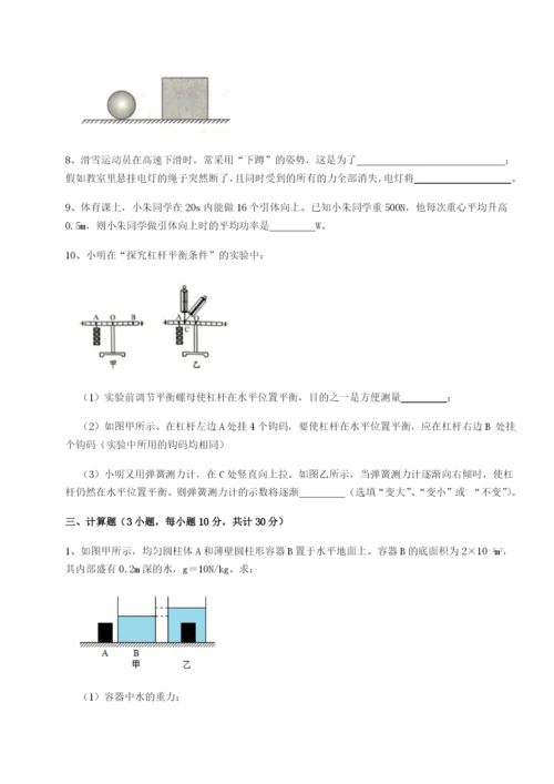 强化训练重庆市彭水一中物理八年级下册期末考试定向攻克试卷（含答案详解）.docx