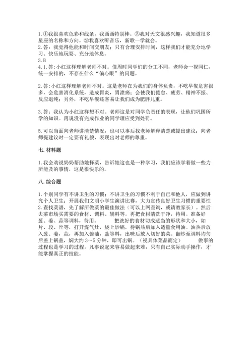 部编版三年级上册道德与法治期中测试卷精品【夺冠系列】.docx