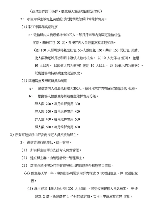 县城房地产营销拓客计划