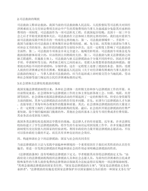 法律援助论文法律援助对社会影响力问题的研究.docx