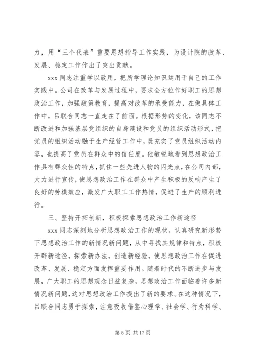 优秀思想政治工作者先进事迹材料 (3).docx