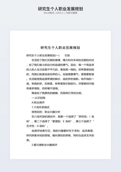 研究生个人职业发展规划