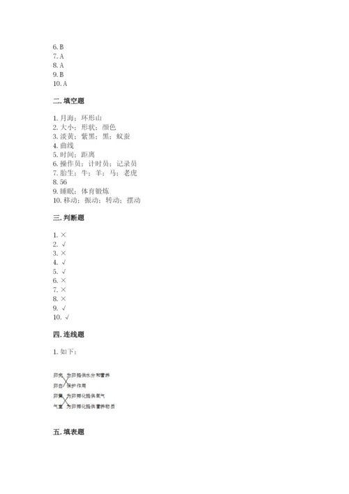 教科版小学科学三年级下册 期末测试卷精品（全优）.docx