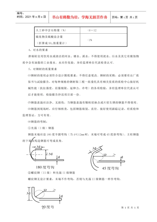 板式基础施工工艺.docx