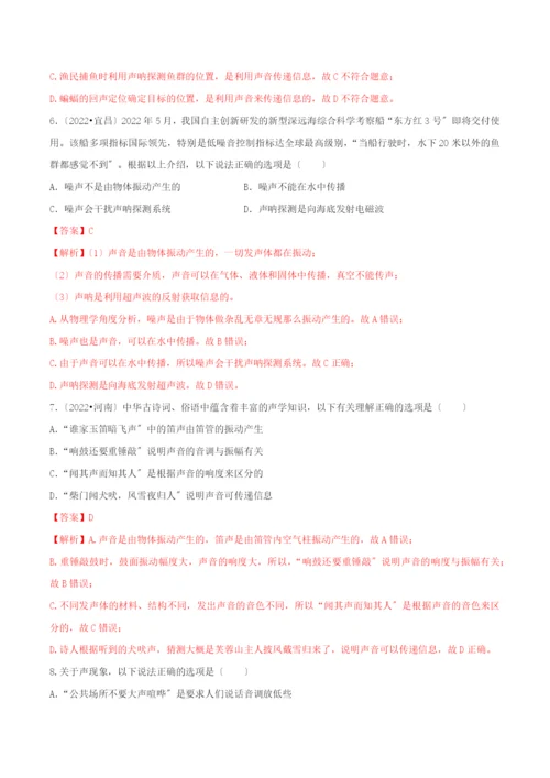 学年八年级物理上册第二章声现象.声的利用精讲精练含解析新版新人教版.docx