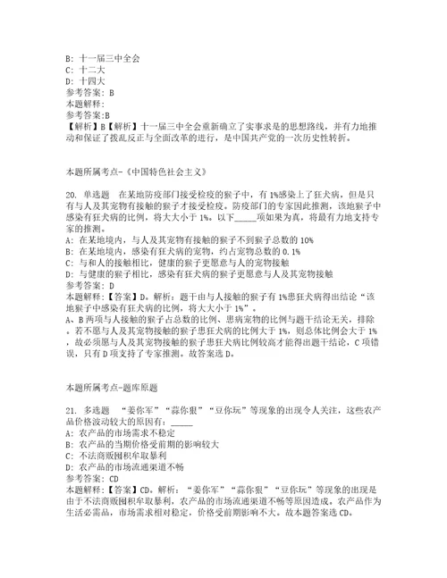 2022年03月2022年湖南长沙县林业事务中心招考聘用冲刺题及答案解析