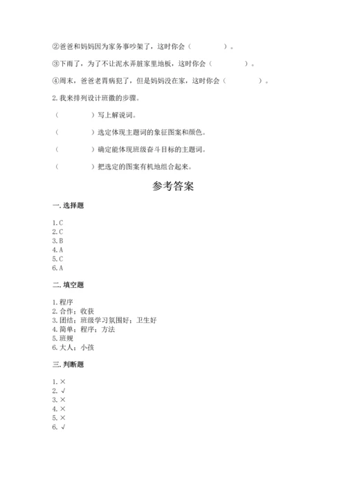 部编版四年级上册道德与法治期中测试卷带答案（综合题）.docx