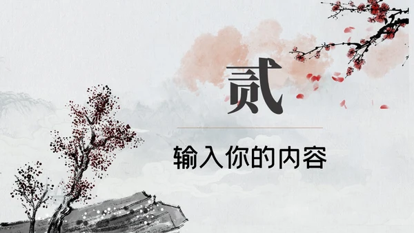 复古中国风师恩似海教师节通用PPT模板