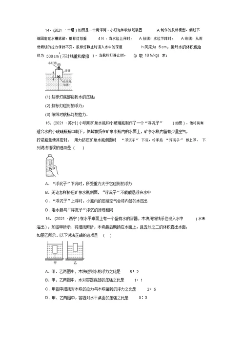 2019中考物理各章节重难点知识点分类汇总第十一章浮力