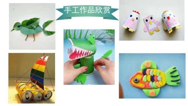 口语交际 《做手工》（课件）