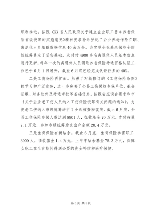 人力资源和社会保障工作总结.docx