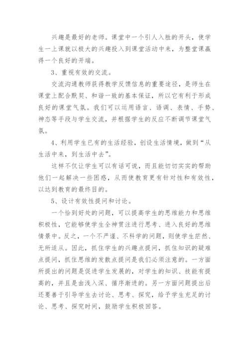 小学数学教研活动反思.docx