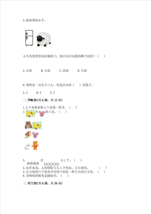 一年级上册数学期中测试卷带答案突破训练