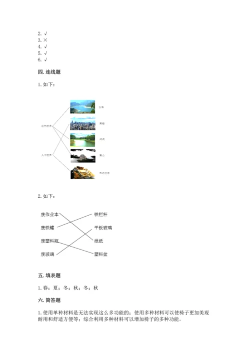 教科版科学二年级上册《期末测试卷》（真题汇编）.docx