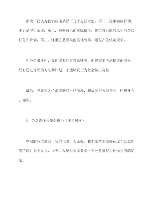 公益性岗位研讨会发言提纲