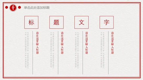 古典中国风雅致动态通用PPT模板