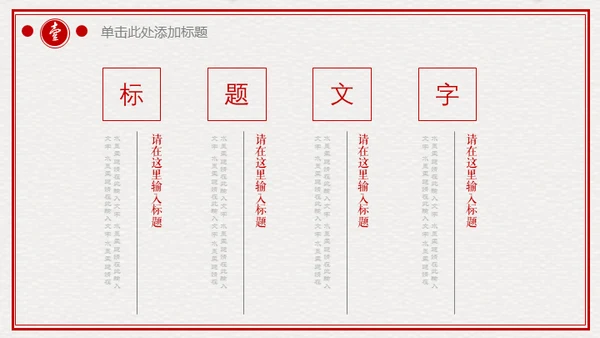 古典中国风雅致动态通用PPT模板