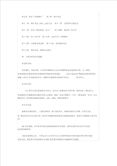 初中七年级班主任工作计划