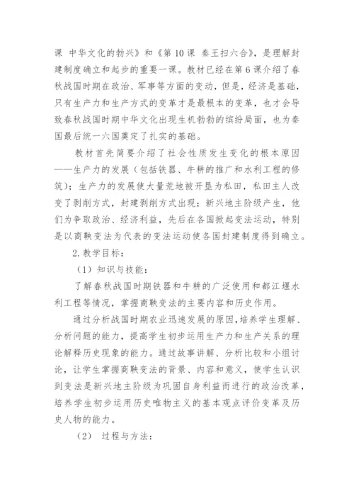 初中历史说课稿_6.docx