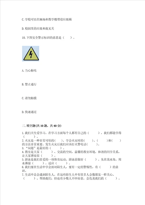 部编版三年级上册道德与法治期末测试卷实验班